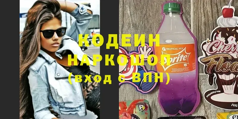 Кодеин напиток Lean (лин)  Барыш 